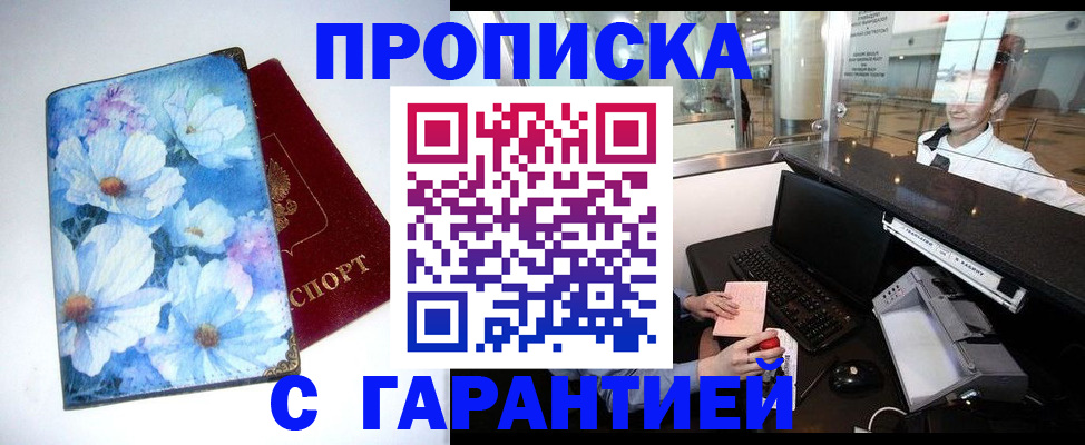 прописка для работы в Лермонтове